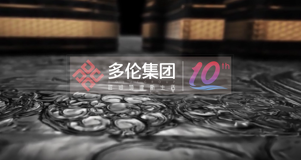 多倫集團