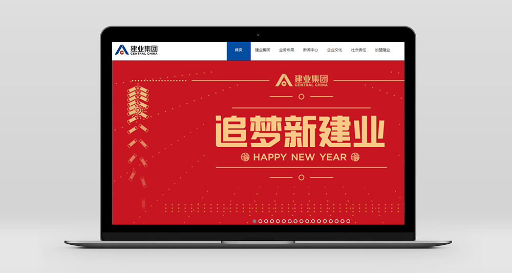 建業集團