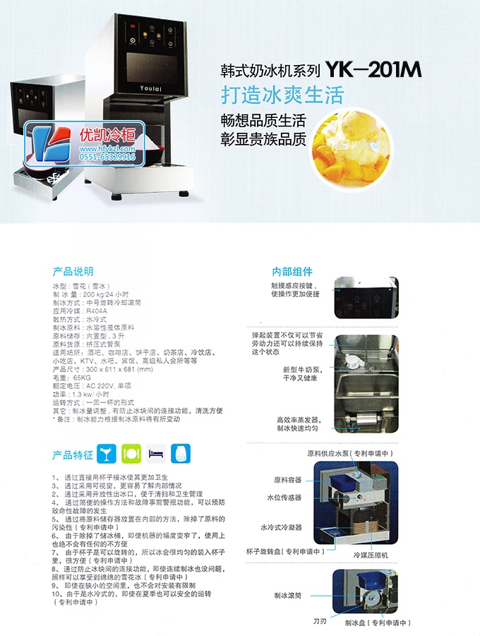 17新款YK-201M韓式奶冰機制冰機產品細節(jié)大圖