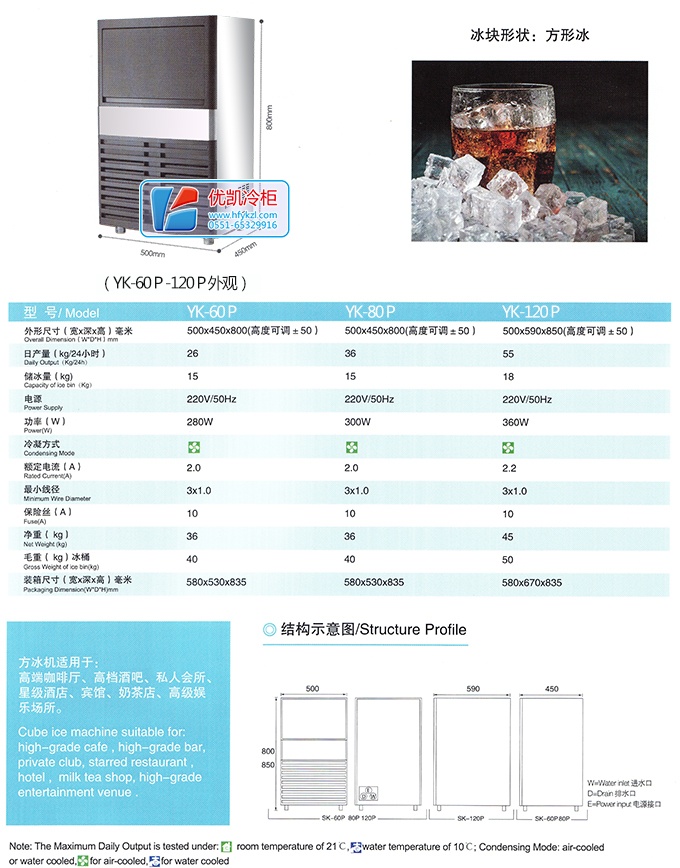 17新款YK-60P-120P方形冰一體式制冰機(暢銷產(chǎn)品)