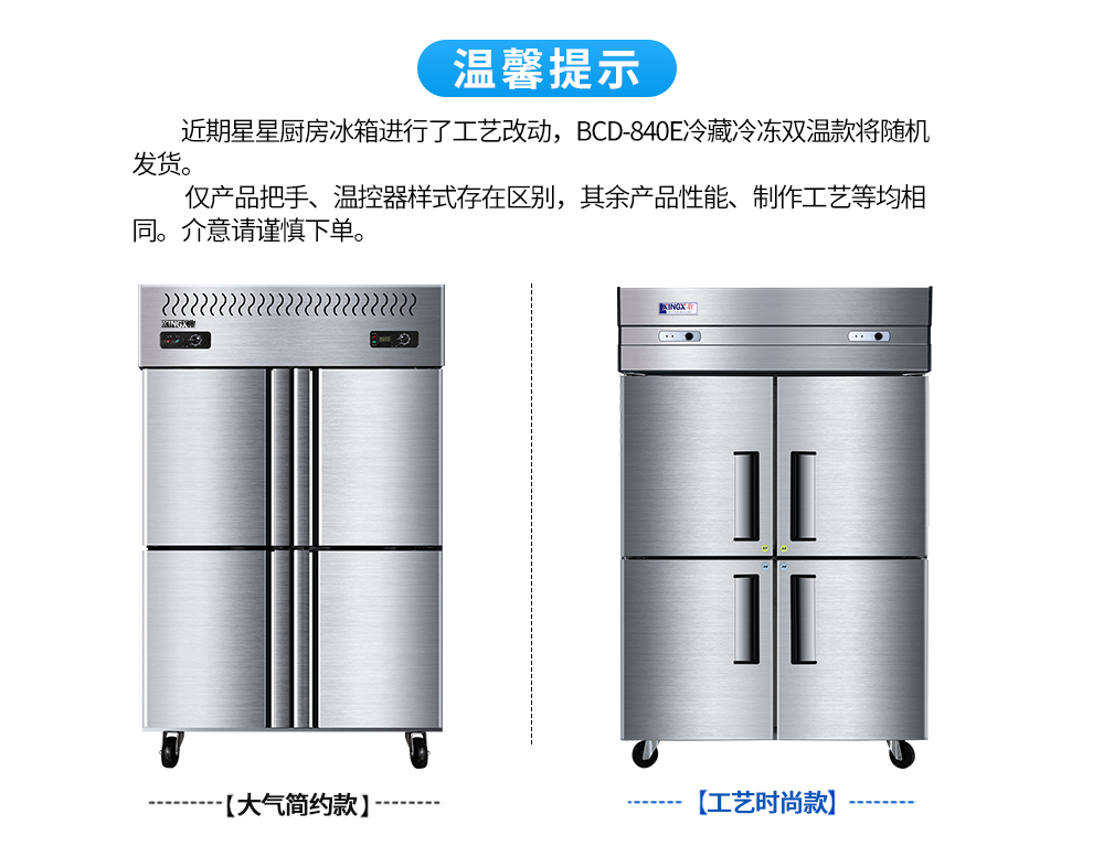 星星冷凍冷藏四門(mén)冰箱